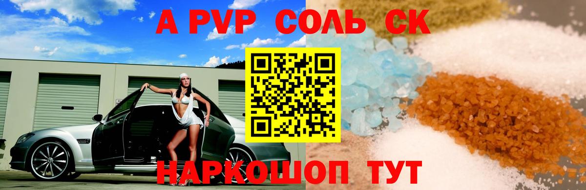 Гудермес  A-PVP СК  Alpha PVP VHQ  Вход с VPN  Alfa_PVP СК 