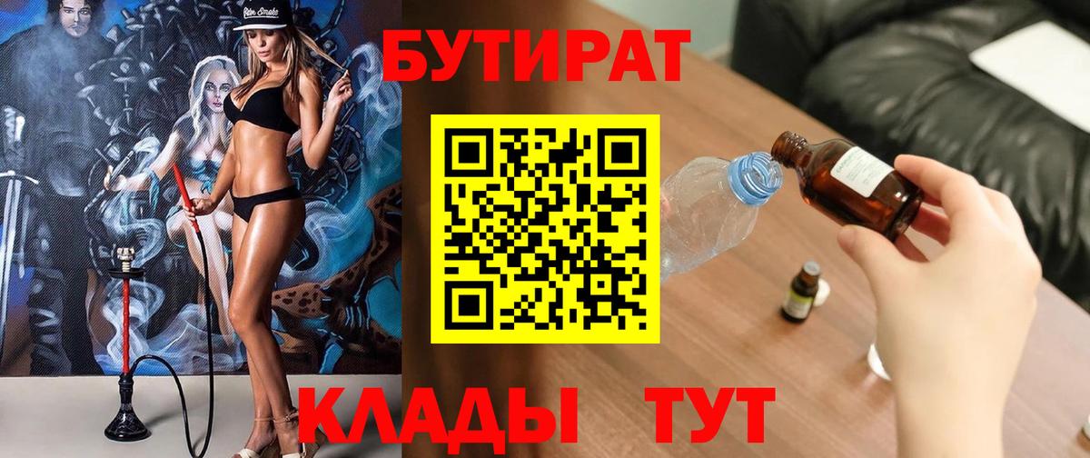 Бутират бутандиол Гудермес