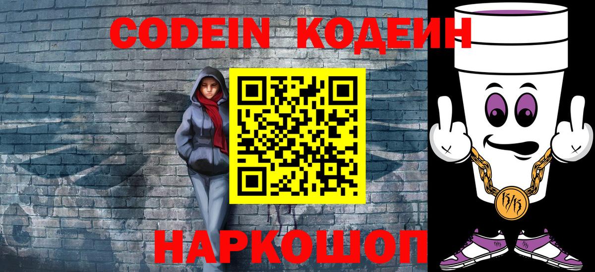 Кодеин Purple Drank Гудермес