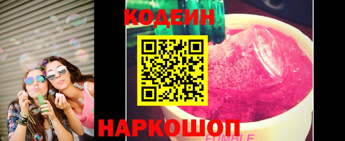Кодеиновый сироп Lean напиток Lean (лин)  Вход с VPN  Гудермес 