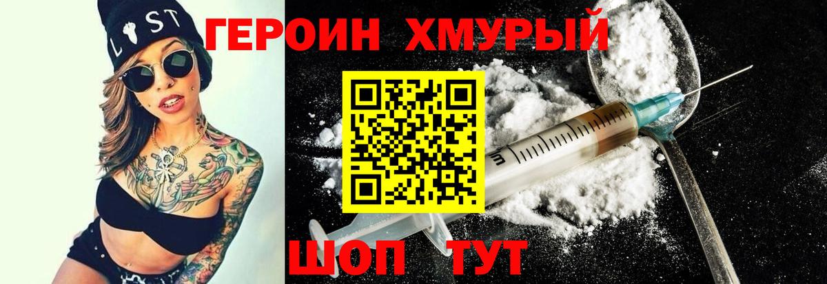 ГЕРОИН белый Гудермес